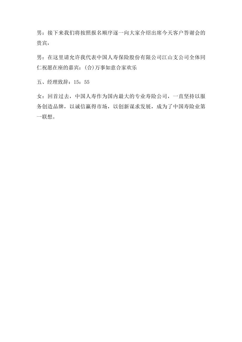 保险公司情系中秋VIP客户答谢会主持词.docx_第3页