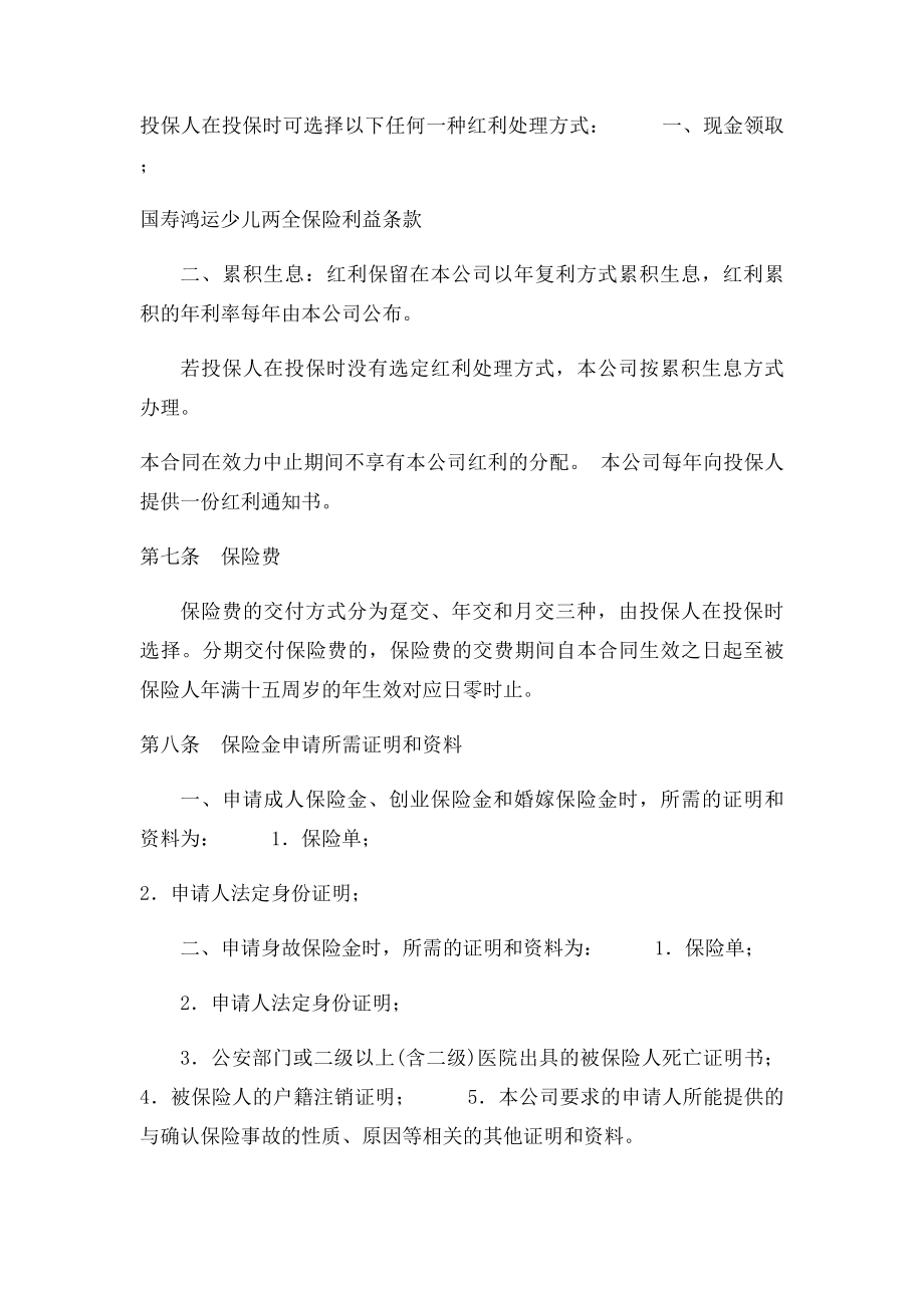 国寿鸿运少儿两全保险利益条款.docx_第3页