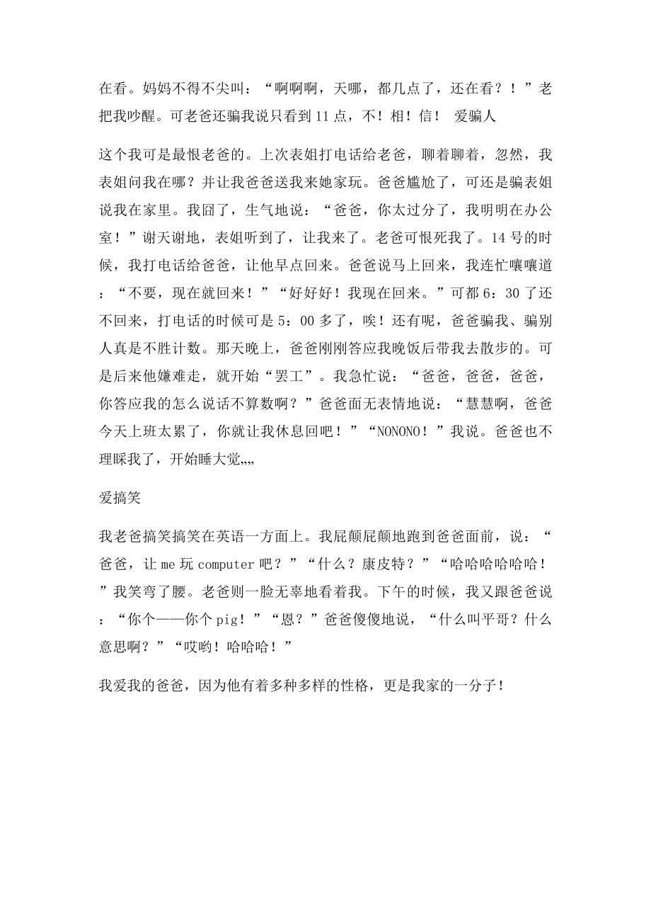 五年级下册语文第七单元作文多性格的老爸1200字.docx_第2页