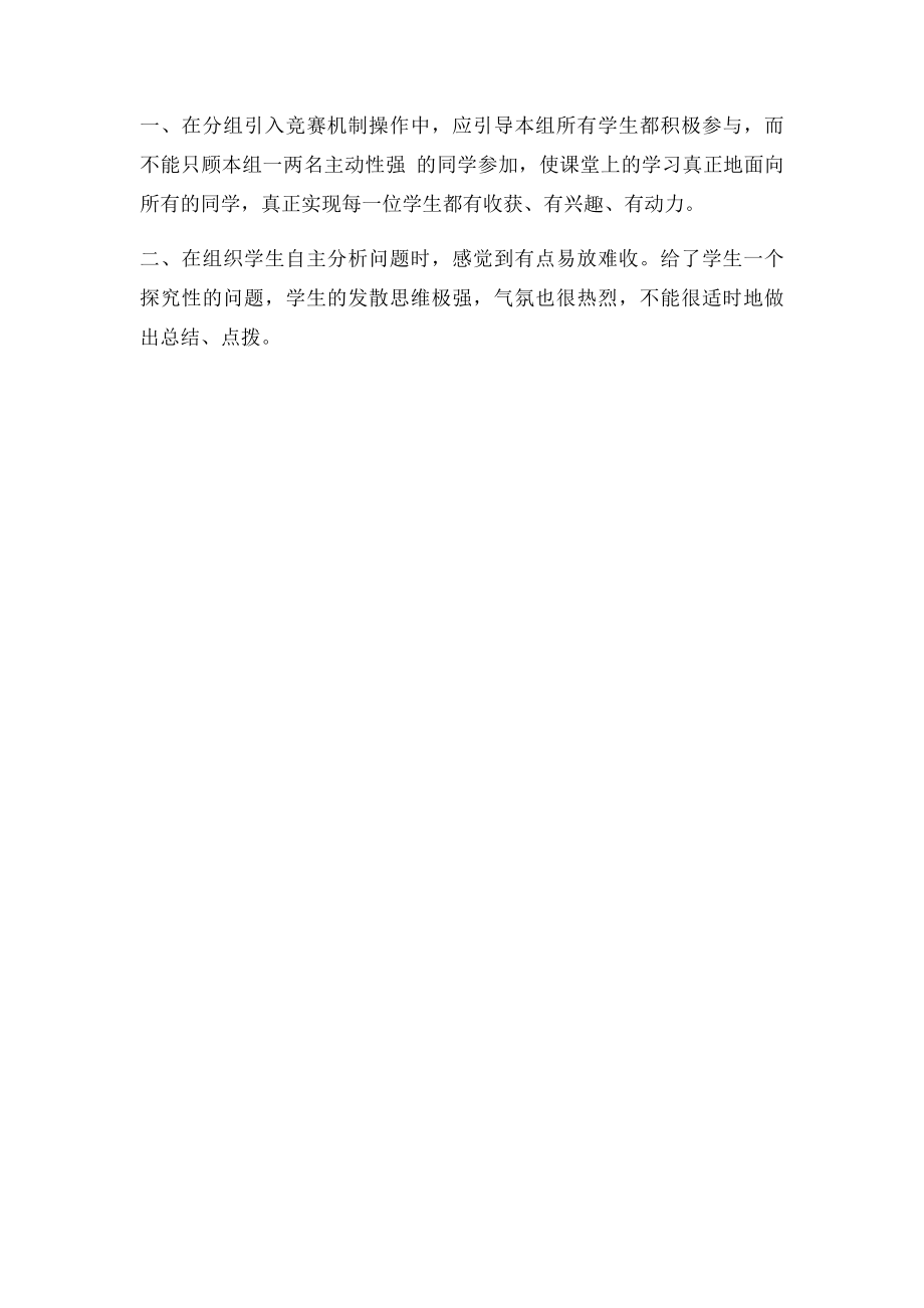 亚洲的自然环境教学反思.docx_第2页