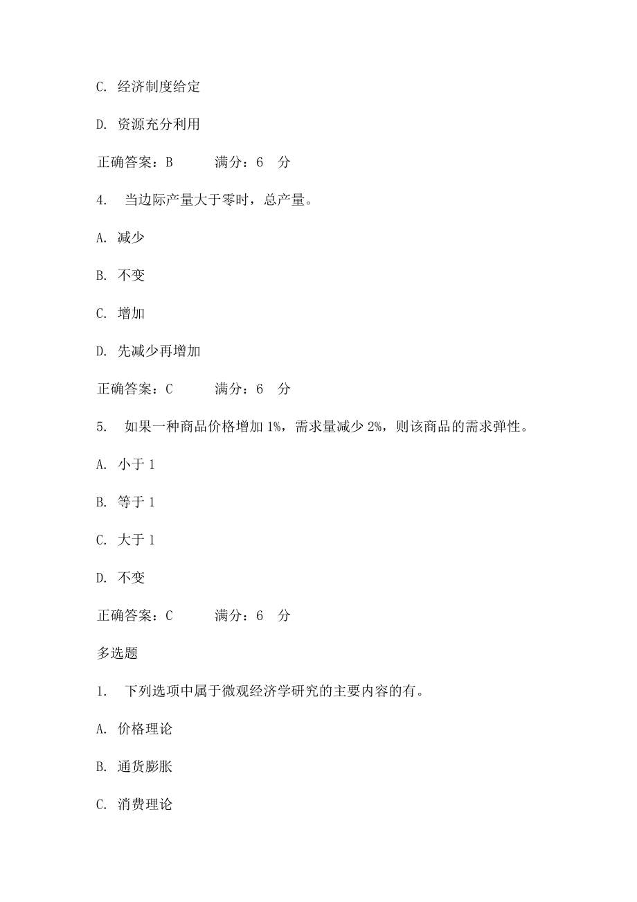 大工12春《经济学》在线作业1及参考答案.docx_第2页