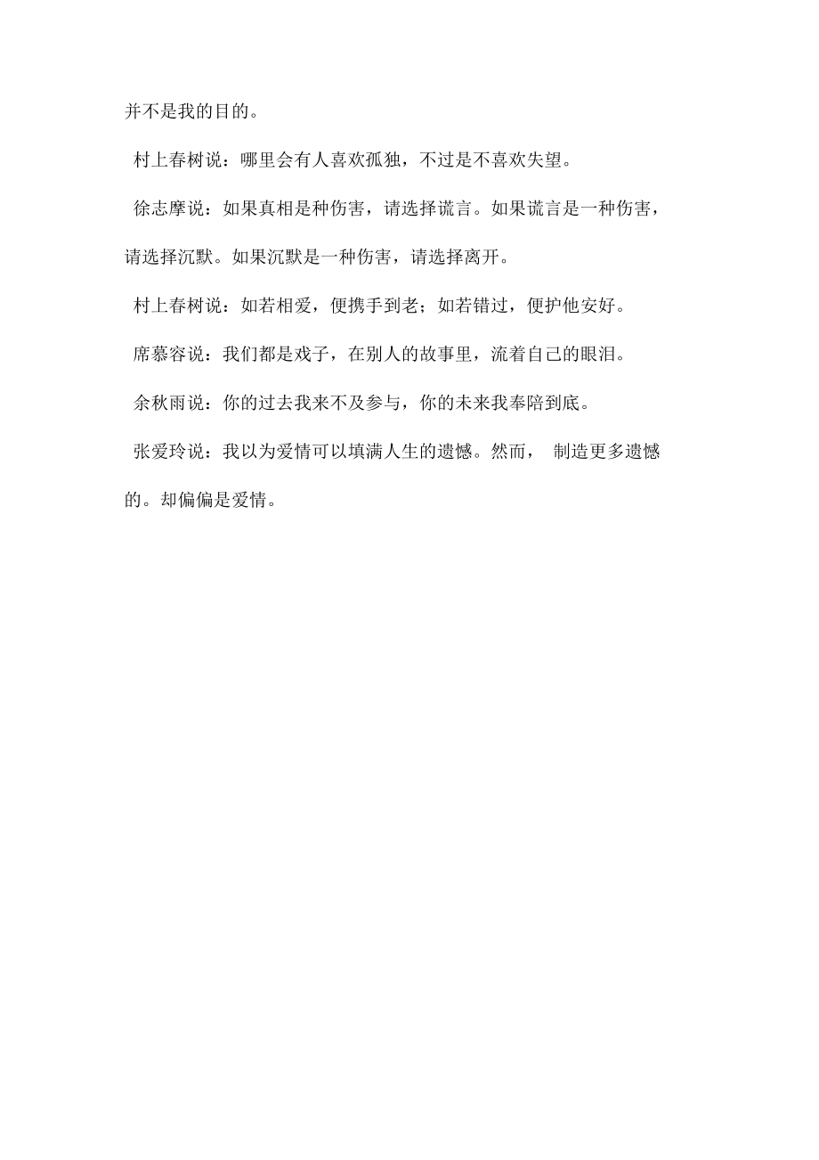 名人优美经典语句欣赏.docx_第2页