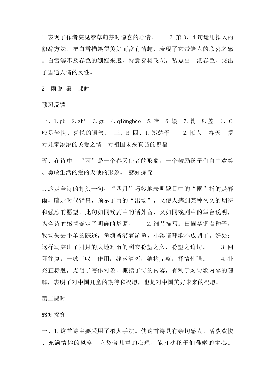 大象出社《基础训练》九年级语文第一单元答案.docx_第3页