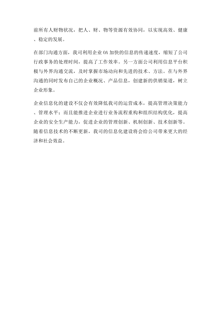 企业两化融合工作总.docx_第2页