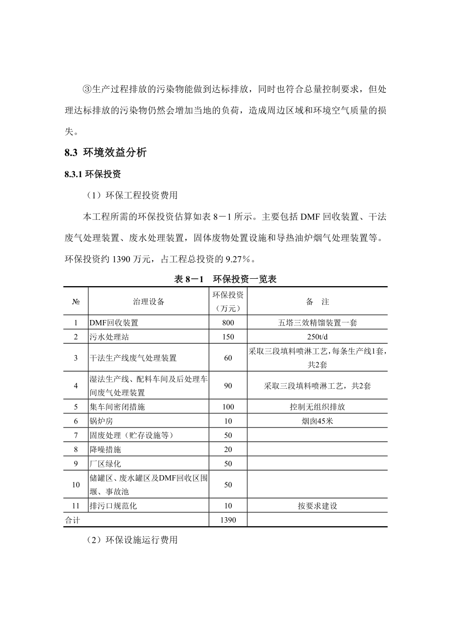 环境影响评价报告公示：聚氨酯人造革制造项目8、环境影响经济损益分析（谐和）环评报告.doc_第2页