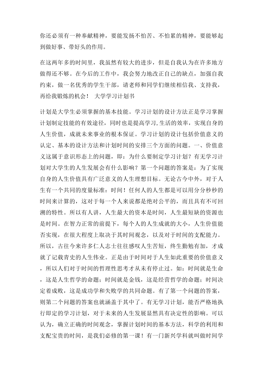 入学教育心得300字.docx_第3页