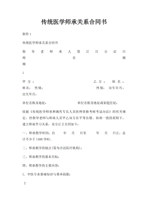 传统医学师承关系合同书.docx