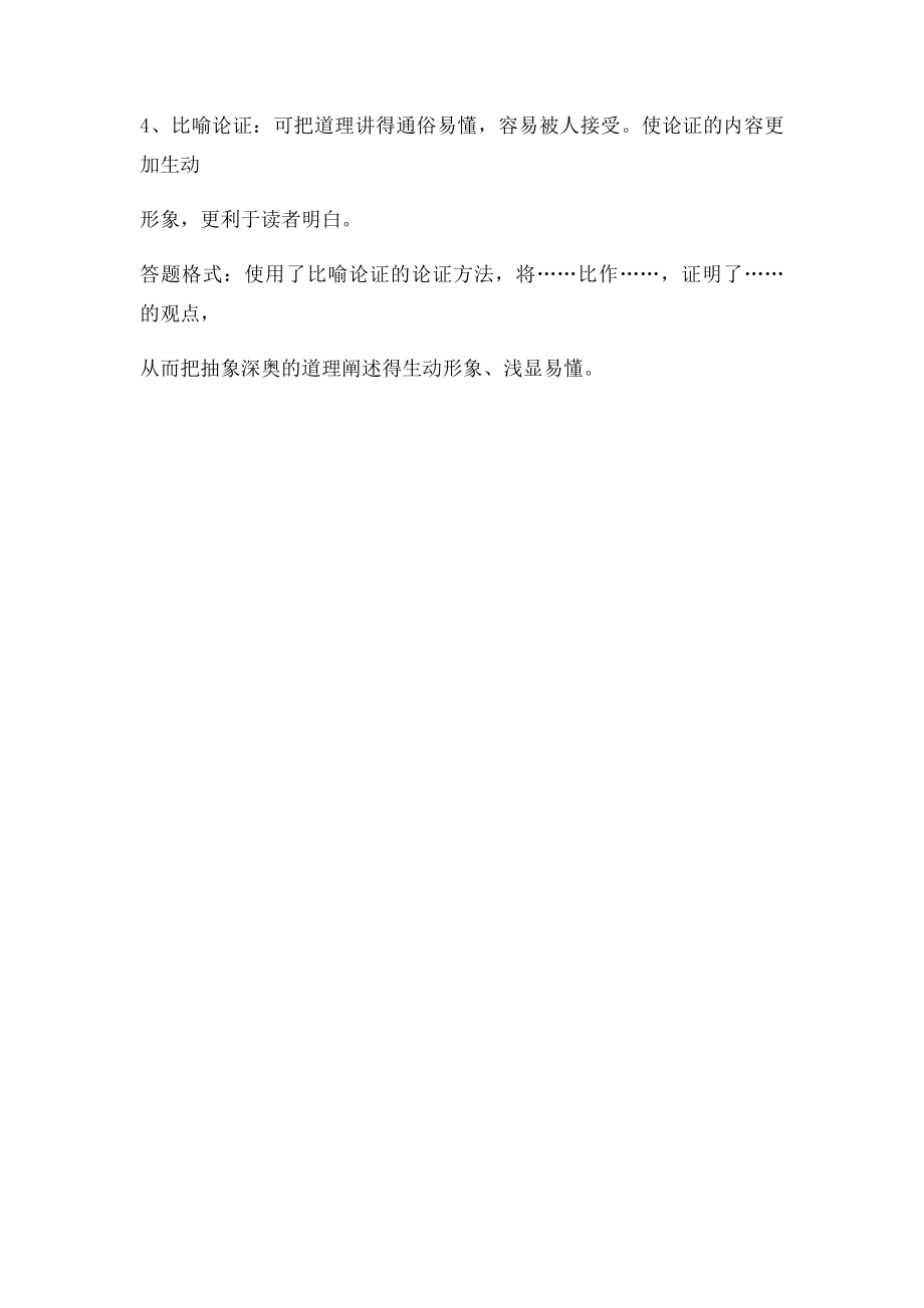 什么是论证的方法及作用.docx_第2页