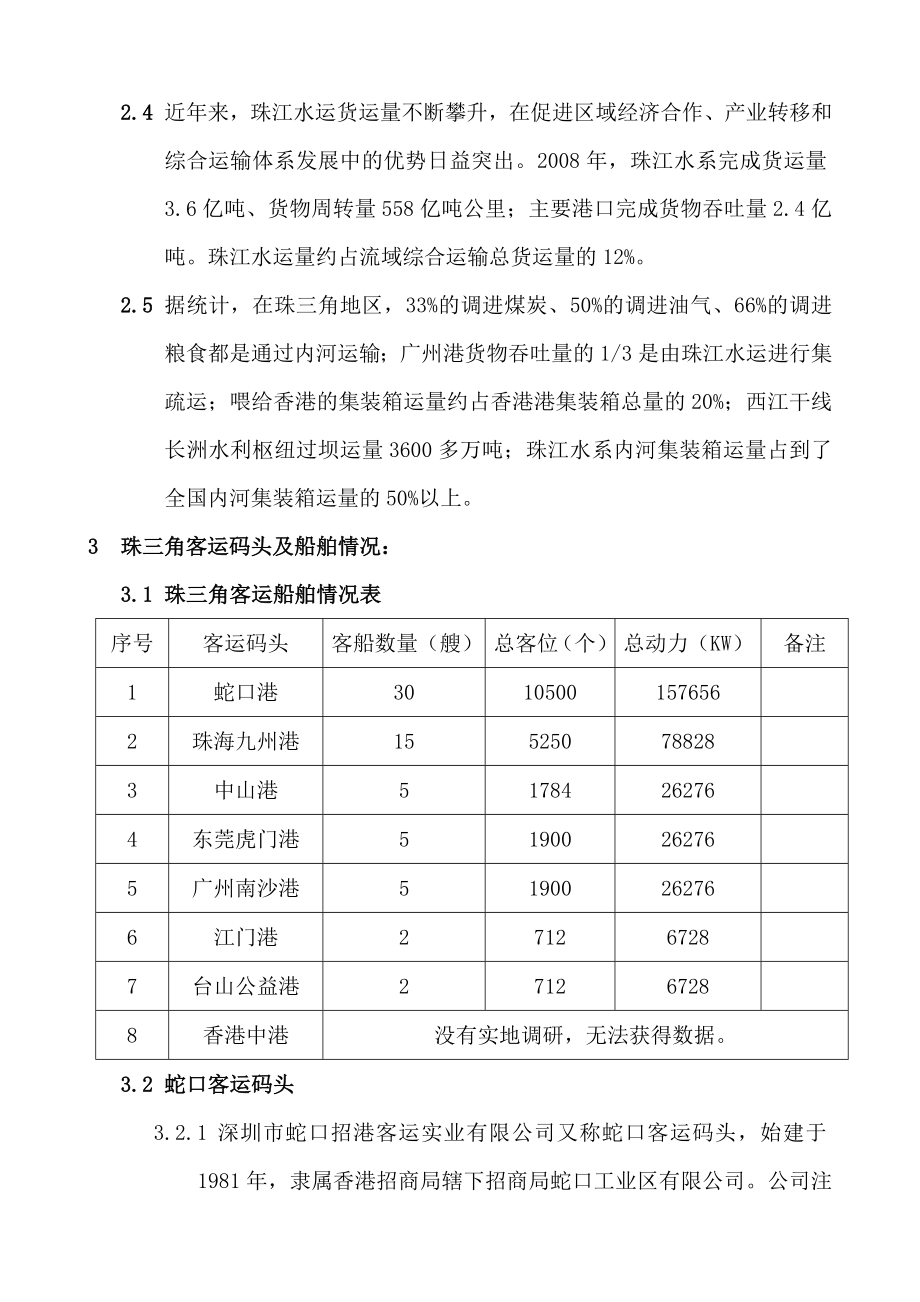 船舶市场调研报告.doc_第3页