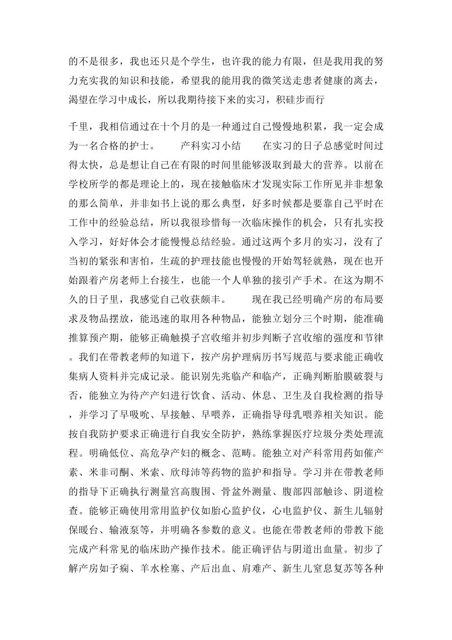 产科实习小结.docx_第2页