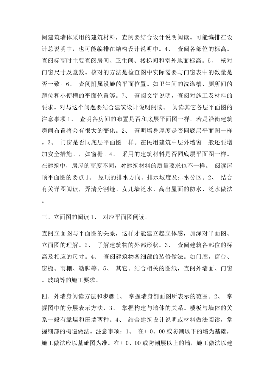 图纸认识.docx_第2页