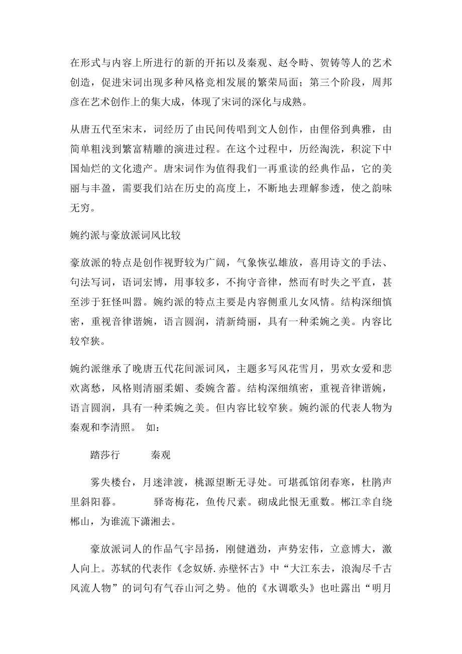 南农选读课唐宋词.docx_第2页