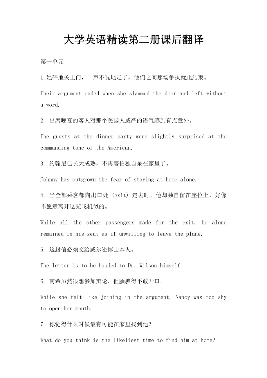 大学英语精读第二册课后翻译.docx_第1页