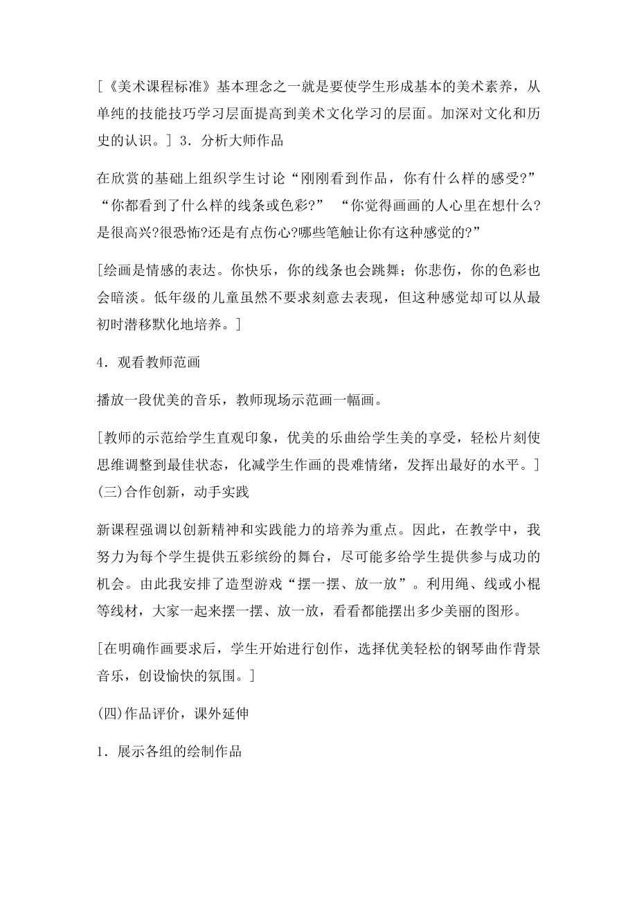 会变的线条教案.docx_第3页