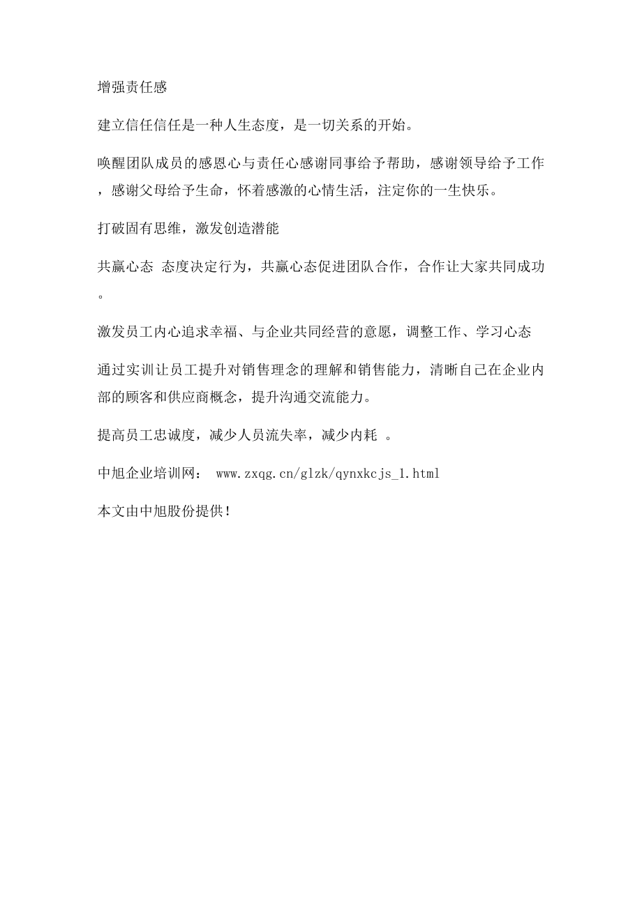 企业内训课程介绍.docx_第3页