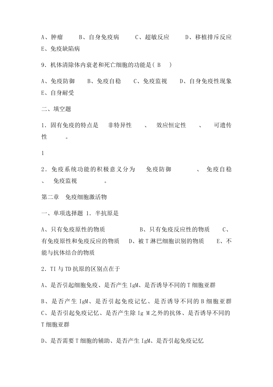 免疫学复习题.docx_第2页