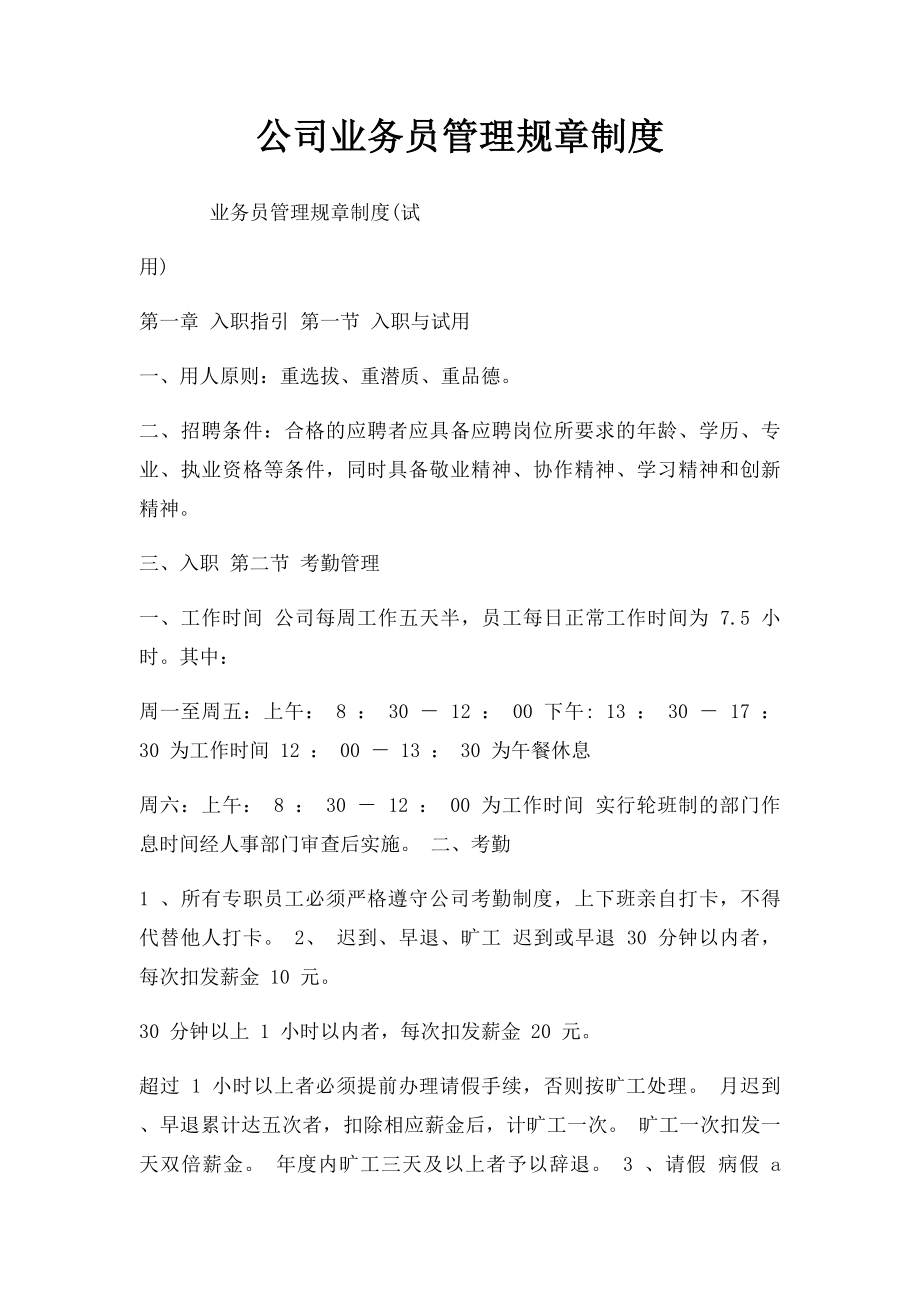 公司业务员管理规章制度.docx_第1页