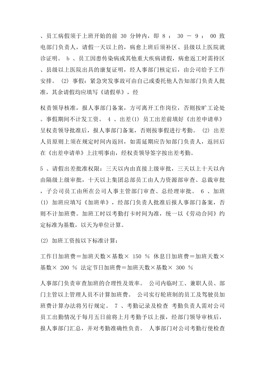 公司业务员管理规章制度.docx_第2页