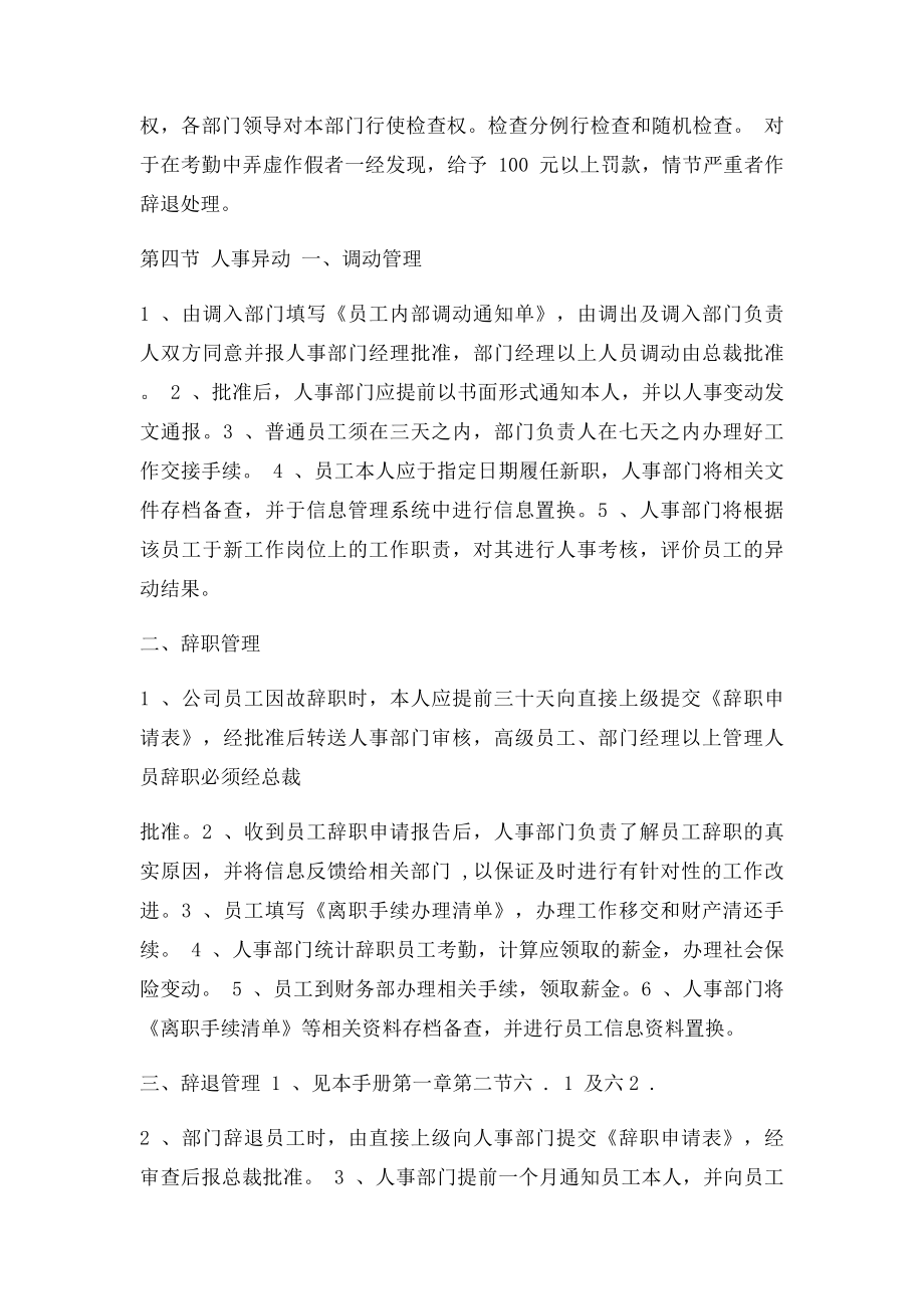 公司业务员管理规章制度.docx_第3页