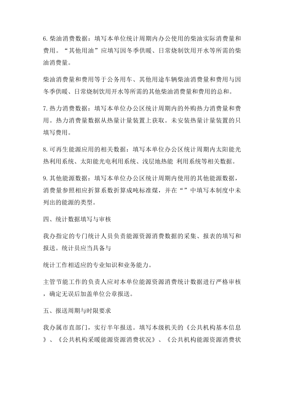 公共机构能源资源消费统计制度实施方案.docx_第3页