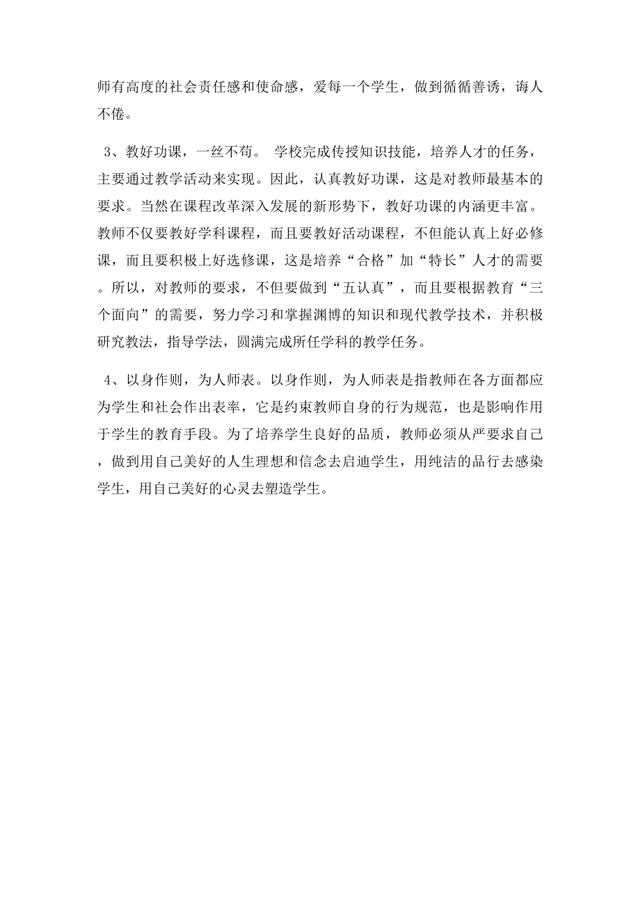 培训后的自我反思.docx_第2页