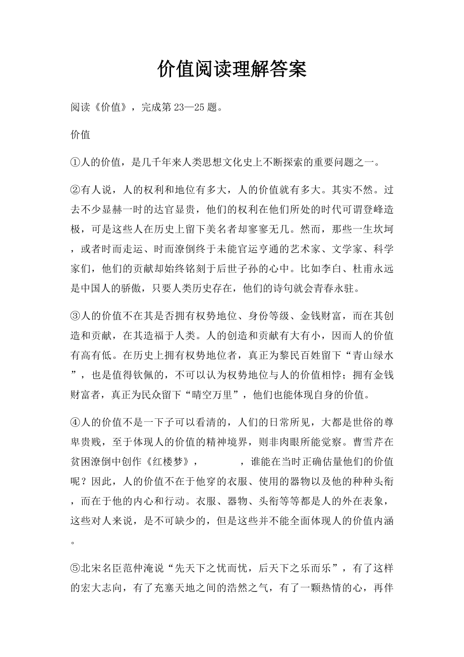 价值阅读理解答案.docx_第1页