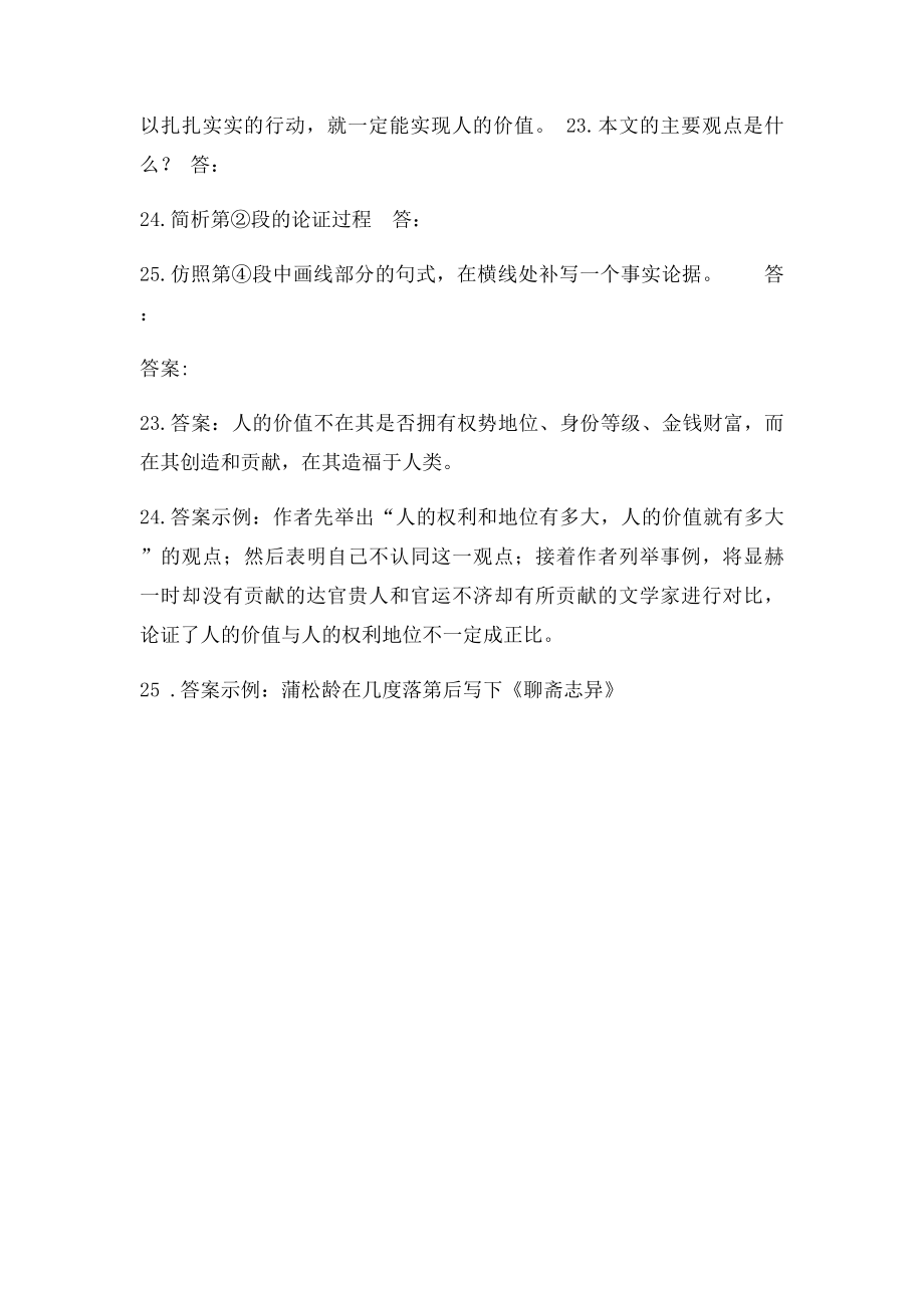 价值阅读理解答案.docx_第2页