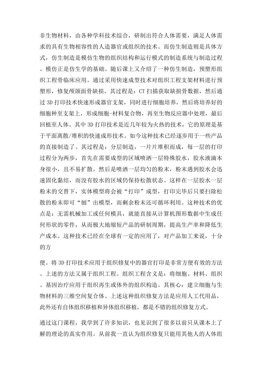 仿生材料与仿生制造论文.docx_第2页