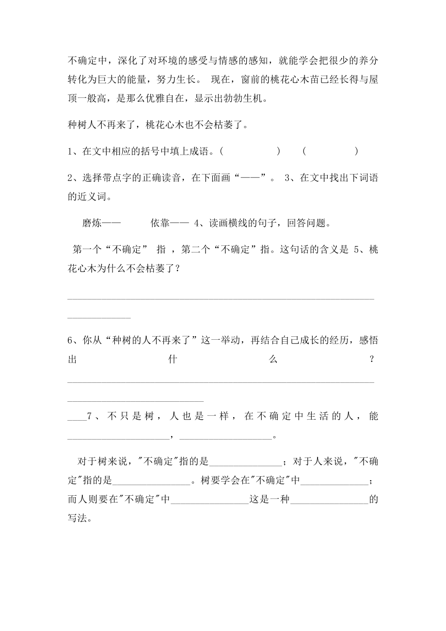 人教六年级下册第一单元语文习题.docx_第3页