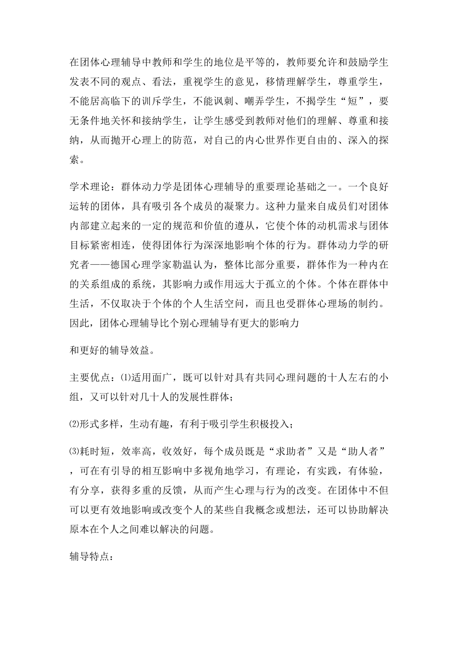 团体心理辅导的基本知识和简单技能.docx_第2页