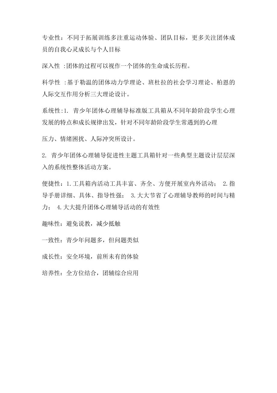 团体心理辅导的基本知识和简单技能.docx_第3页