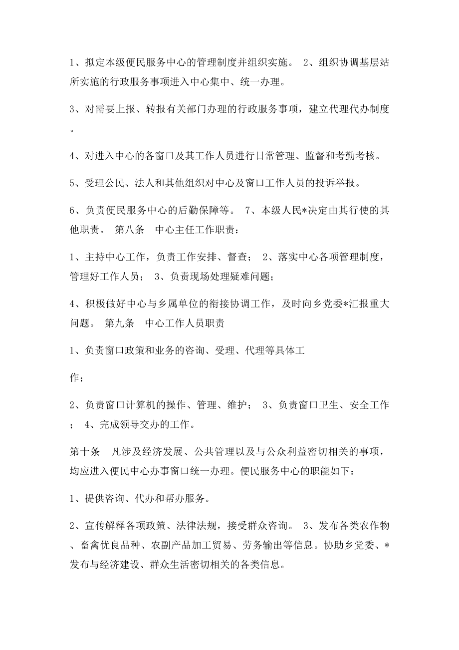 太湖乡便民服务中心管理办法.docx_第2页