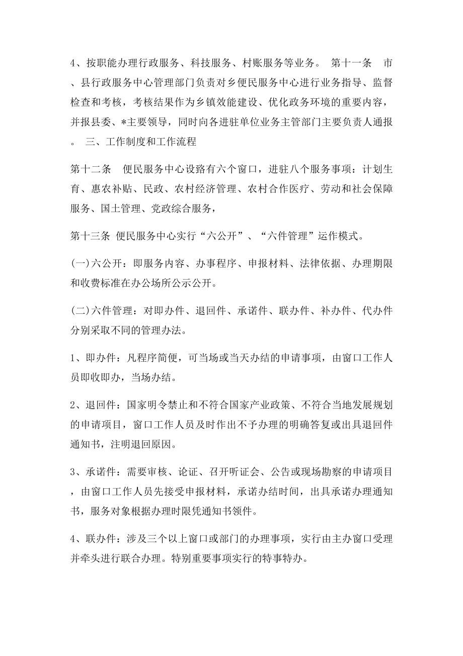 太湖乡便民服务中心管理办法.docx_第3页