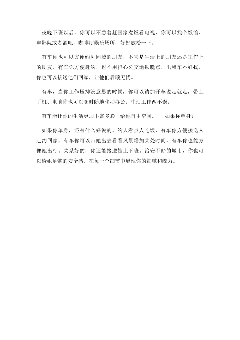 人人车分享买车的实用理由.docx_第3页