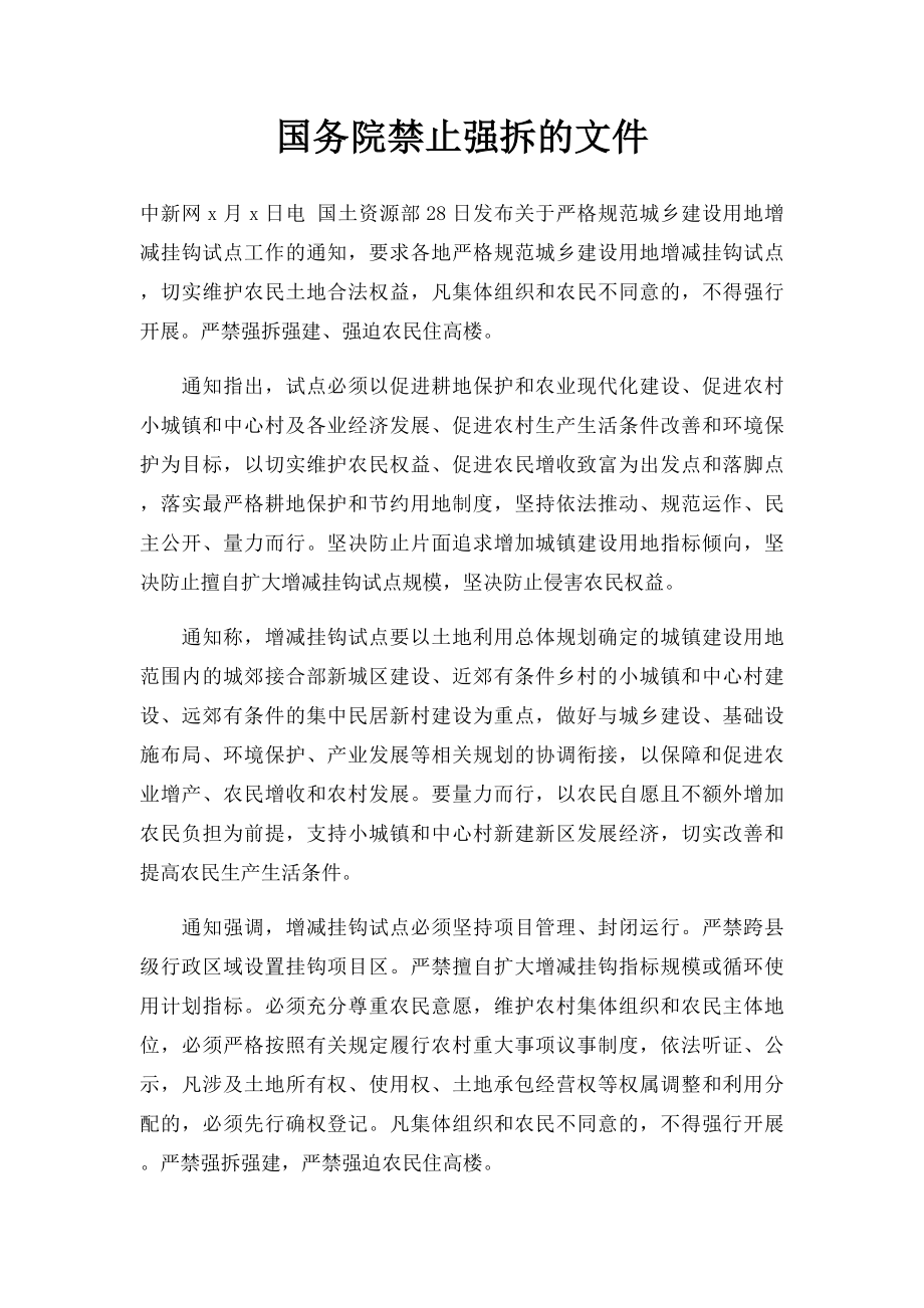 国务院禁止强拆的文件.docx_第1页