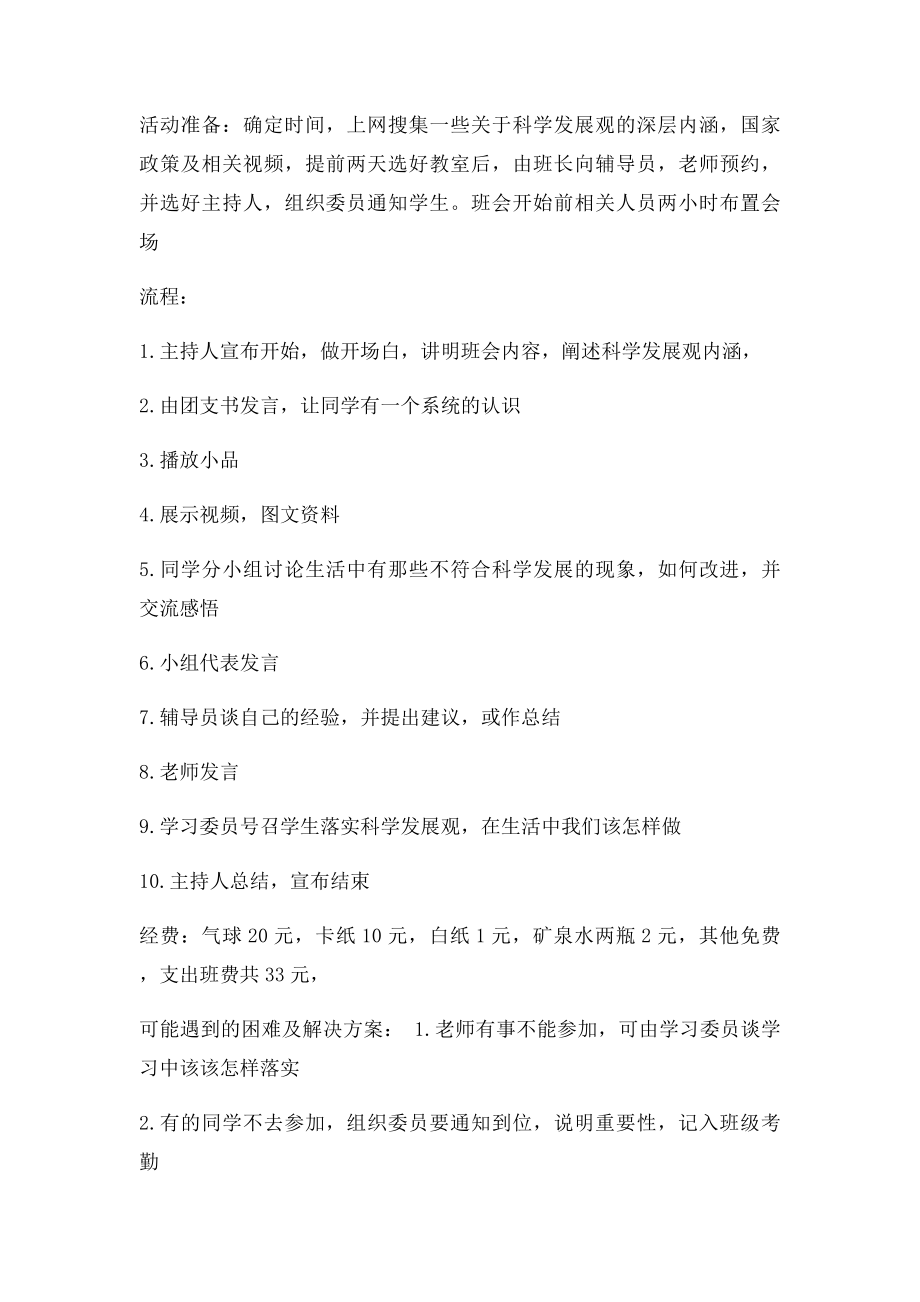 大学班会策划书示例.docx_第2页