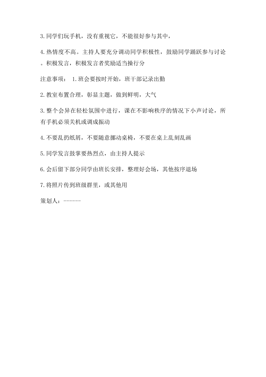 大学班会策划书示例.docx_第3页