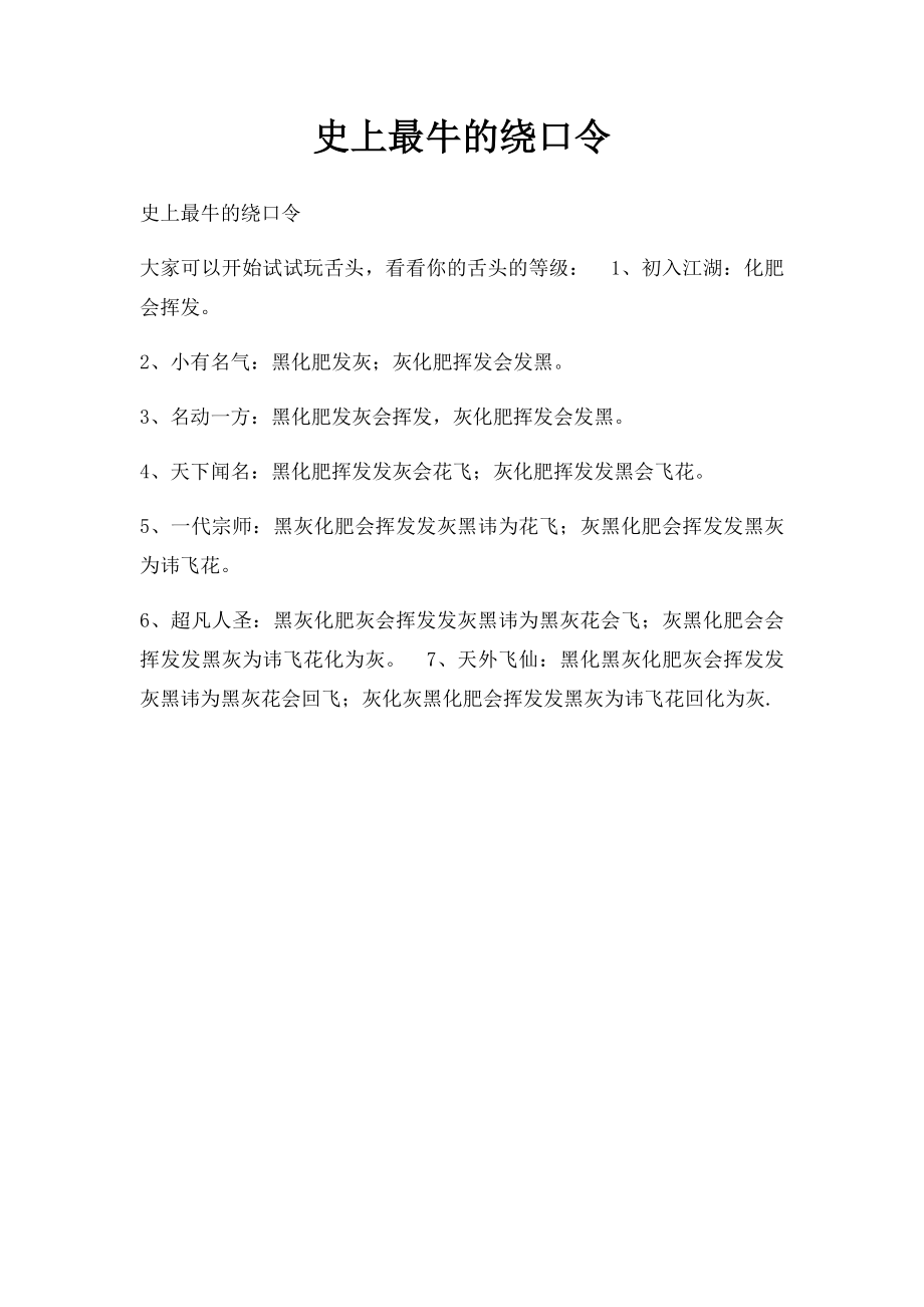 史上最牛的绕口令.docx_第1页