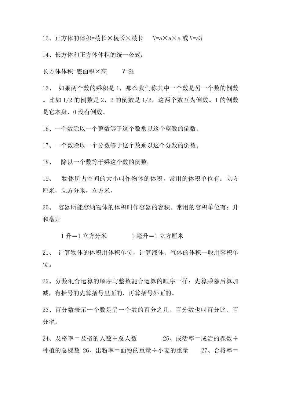 北师大五年级数学下册概念公式.docx_第2页