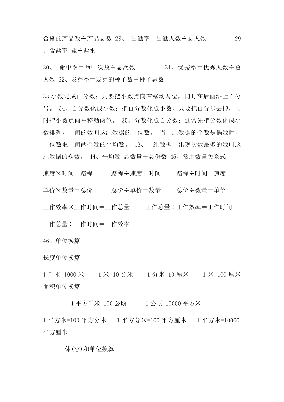 北师大五年级数学下册概念公式.docx_第3页