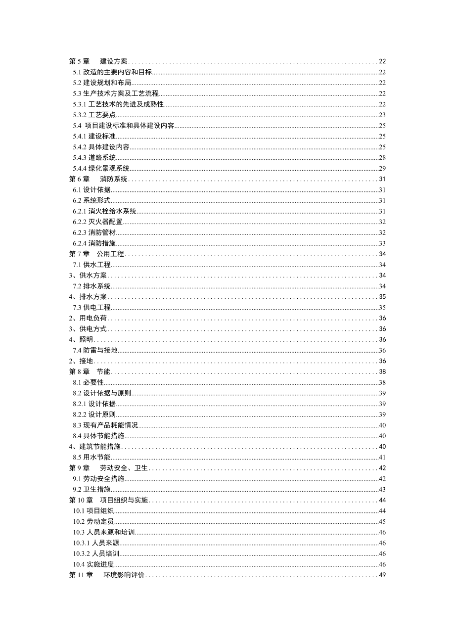 产1000吨核桃白酒生产线可行性研究报告.doc_第3页