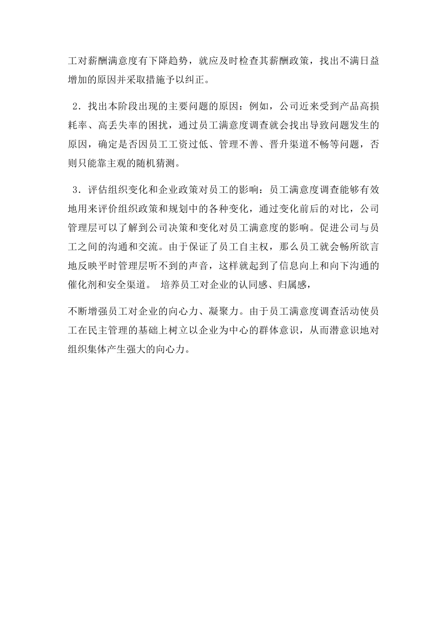 员工满意度调查目的.docx_第2页