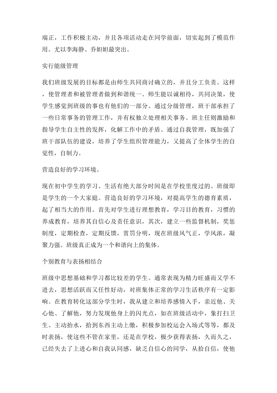 初中班主任班级管理工作总结.docx_第2页