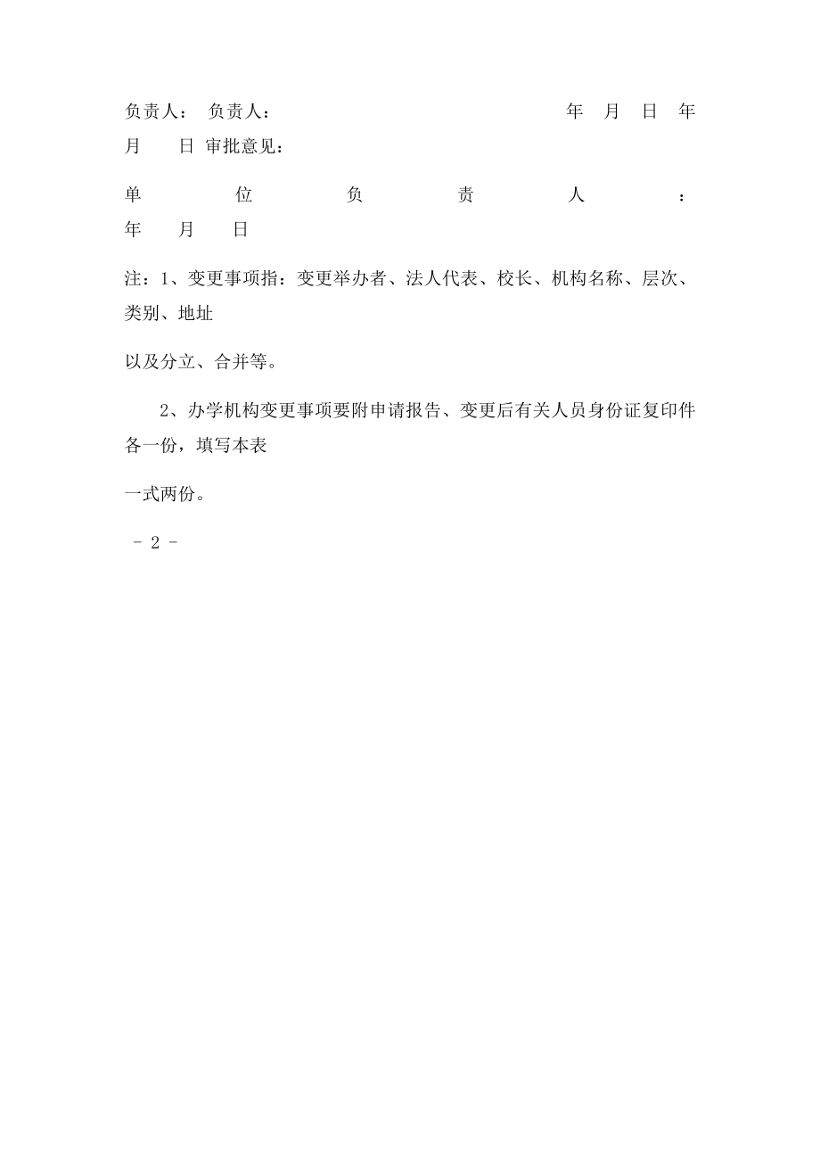 关于规范民办幼儿园名称的通.docx_第2页