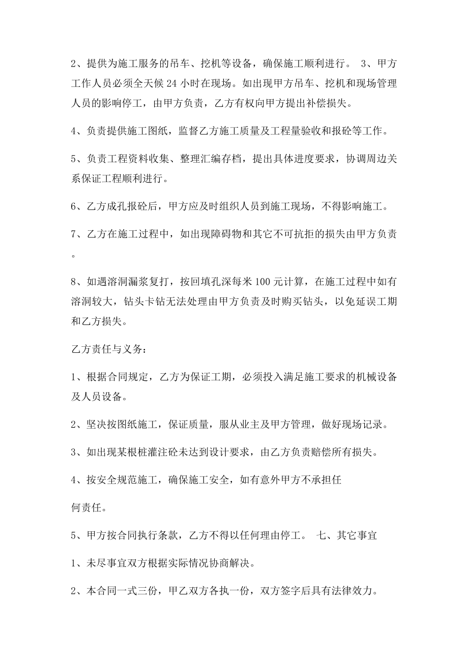 冲击钻孔桩施工劳务合同.docx_第2页