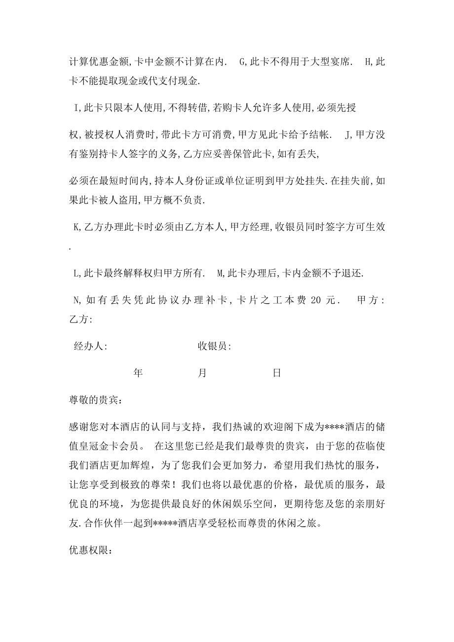 会员卡协议书.docx_第2页