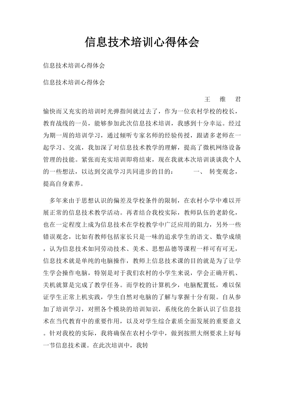 信息技术培训心得体会.docx_第1页