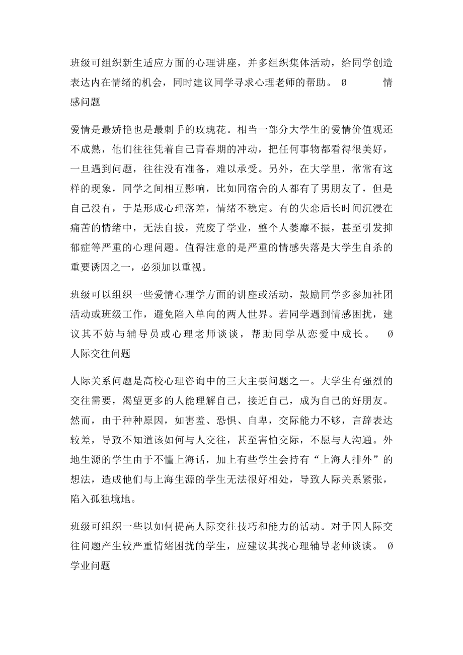 大学生常见的心理问题有哪些大学生主要心里问题.docx_第2页