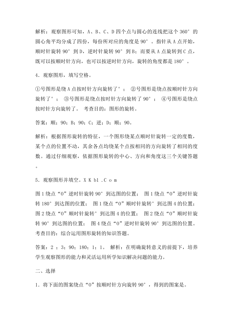 人教五年级数学下册图形的运动练习题及答案解析.docx_第2页