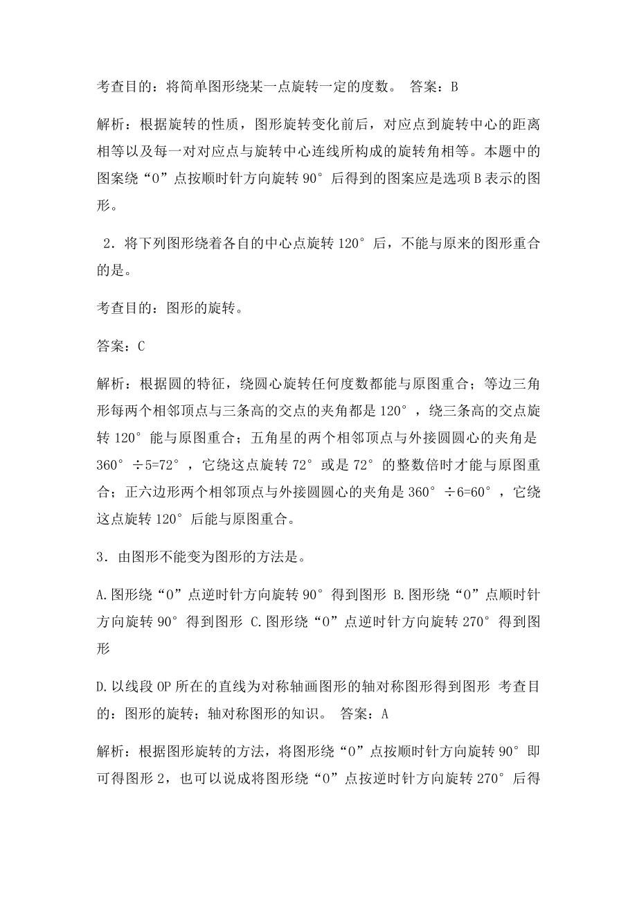 人教五年级数学下册图形的运动练习题及答案解析.docx_第3页